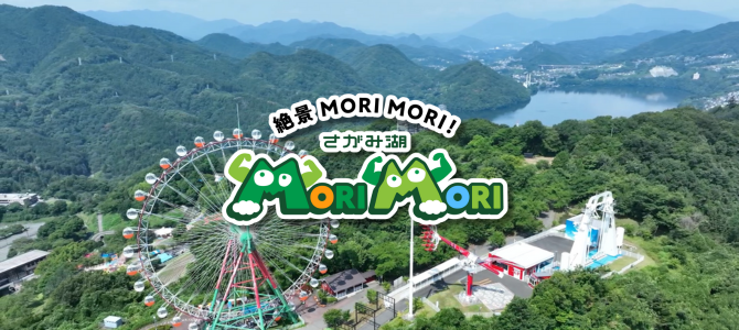 富士急行　さがみ湖MORI MORI