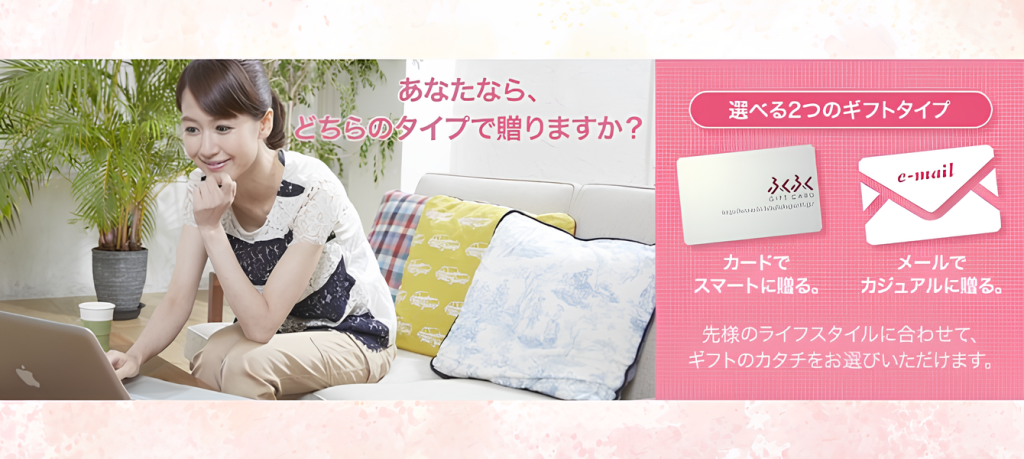 ふくふくデジタルギフト