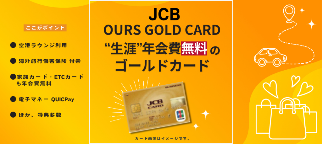 【カード】株式会社JCB