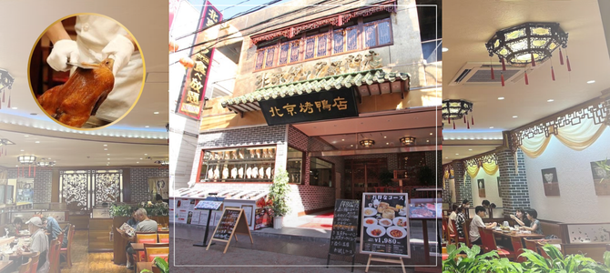 マッチボックス(北京カォヤー店 横浜中華街本店)