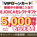 【期間限定!新規ご成約で5,000円分の電子マネーギフトもらえる!】ドコモ・ファイナンスのスマホ完結ローン
