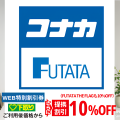 紳士服コナカ 下取りまたはWEB特別割引券ご利用後価格からさらに提携割引10%OFF!