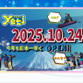 昼から夜まで、冬のレジャーを満喫! スノーパーク Yeti の優待券で、家族みんながお得に雪遊び!